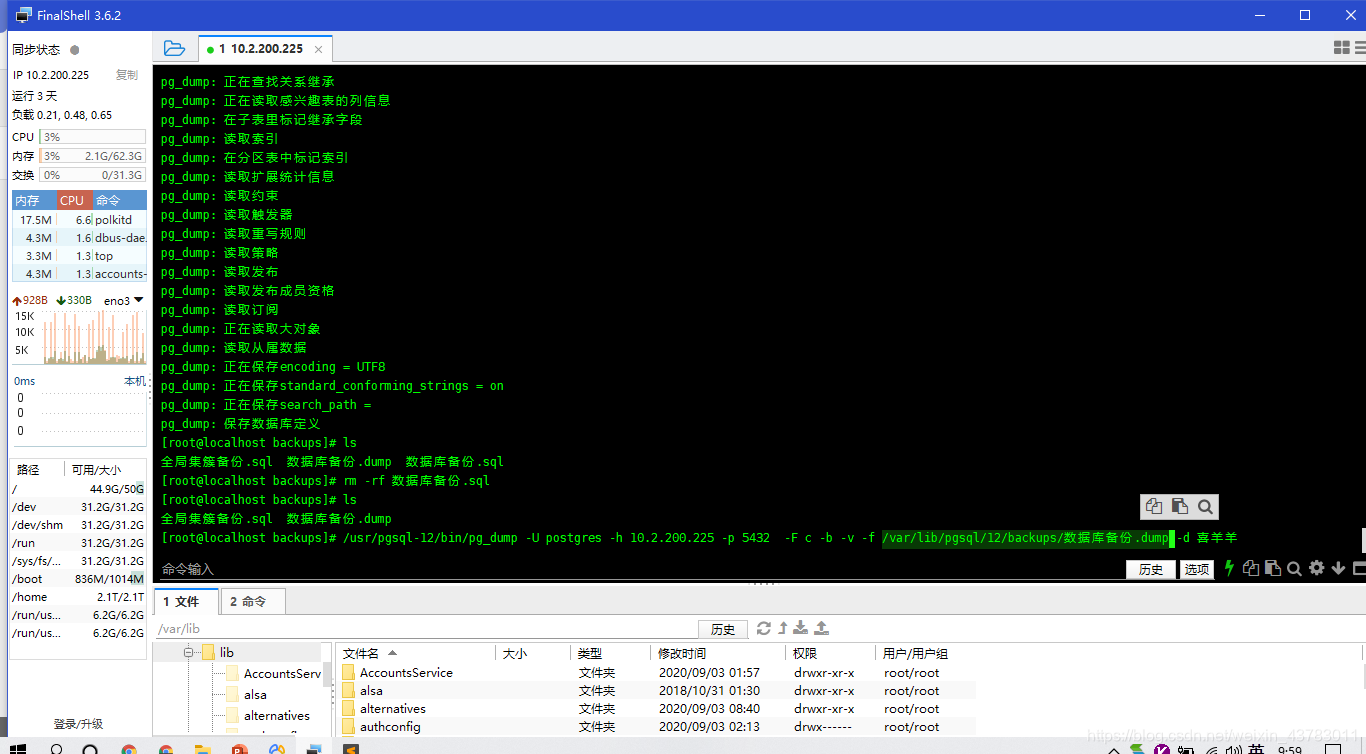 postgre sql备份 pgsql备份表_sql_10