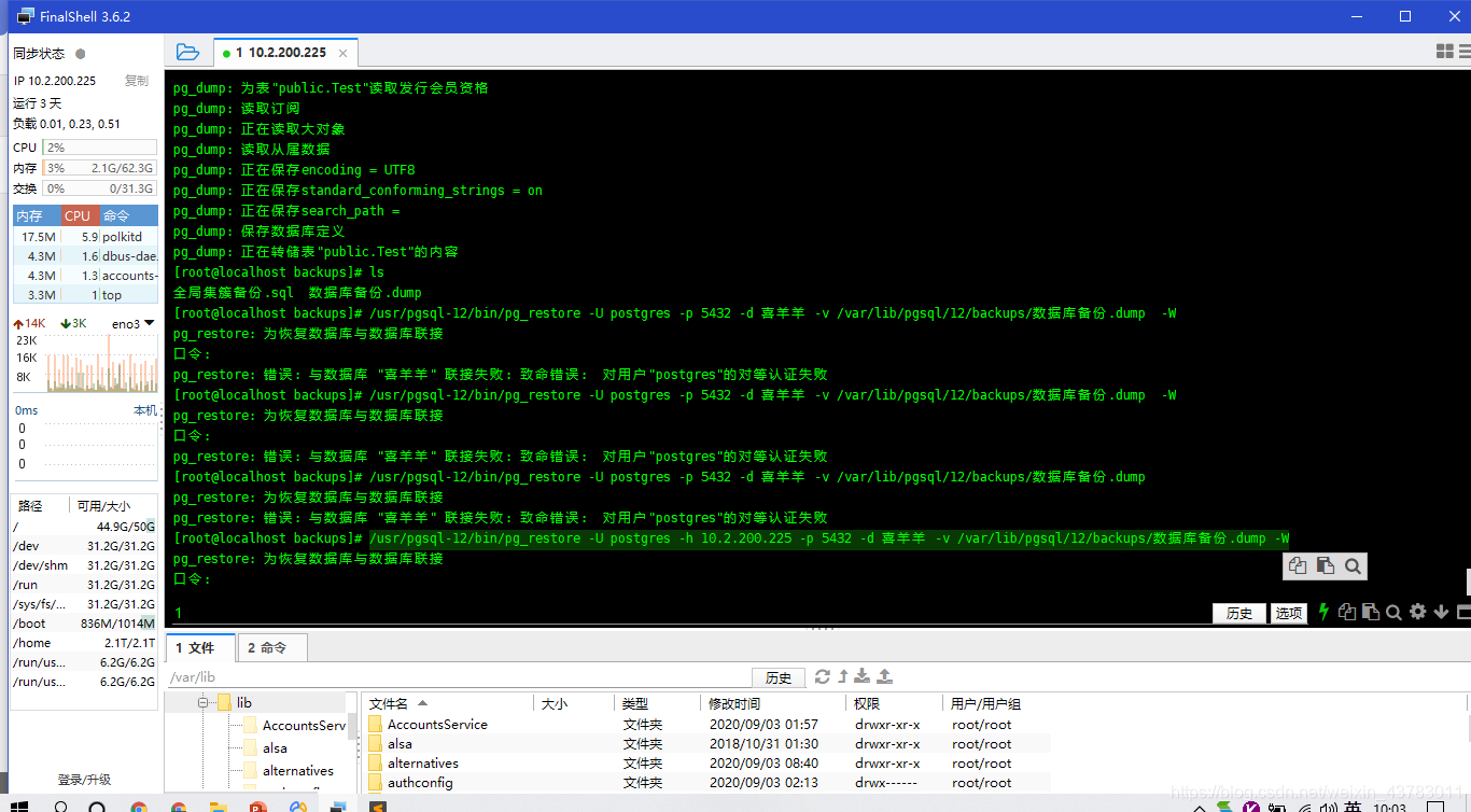 postgre sql备份 pgsql备份表_sql_14