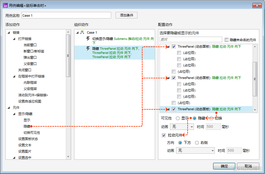 rknn ppocr 动态 rp动态面板怎么用_动态面板_10