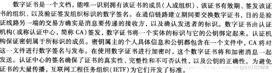 获取数字证书证书公钥 数字证书又称公钥证书_数字签名