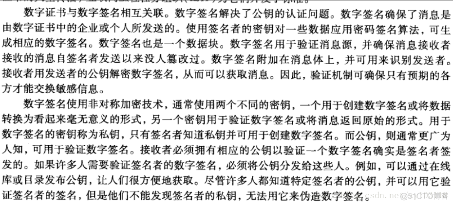 获取数字证书证书公钥 数字证书又称公钥证书_数字签名_02