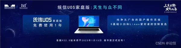 UOS桌面教育版镜像 uos家庭版镜像下载_UOS桌面教育版镜像