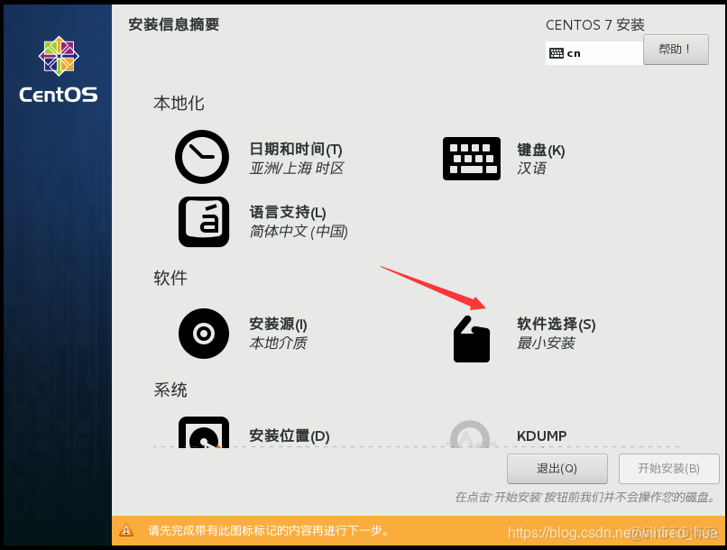 centos7 srs 安装为服务模式 服务器centos7.4安装_自定义_23