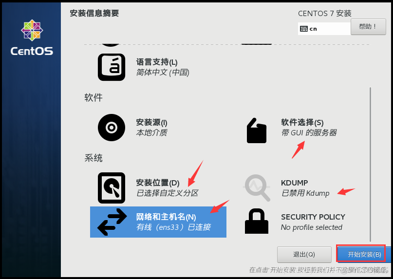 centos7 srs 安装为服务模式 服务器centos7.4安装_自定义_36