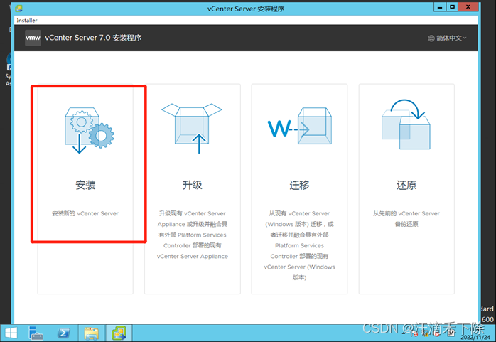 vCenter 制作系统镜像 vcenter 7.0安装,vCenter 制作系统镜像 vcenter 7.0安装_Server_03,第3张