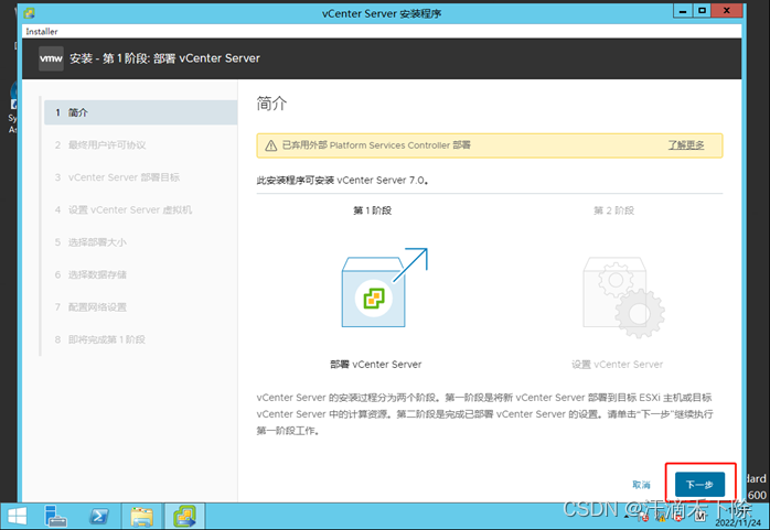 vCenter 制作系统镜像 vcenter 7.0安装,vCenter 制作系统镜像 vcenter 7.0安装_vCenter 制作系统镜像_04,第4张