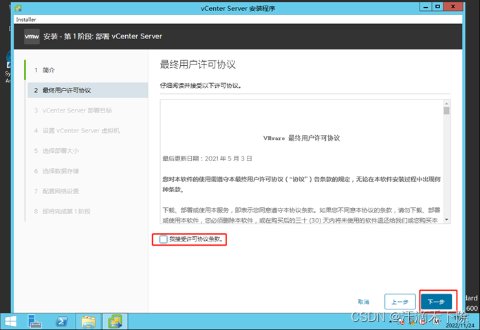 vCenter 制作系统镜像 vcenter 7.0安装,vCenter 制作系统镜像 vcenter 7.0安装_Server_05,第5张