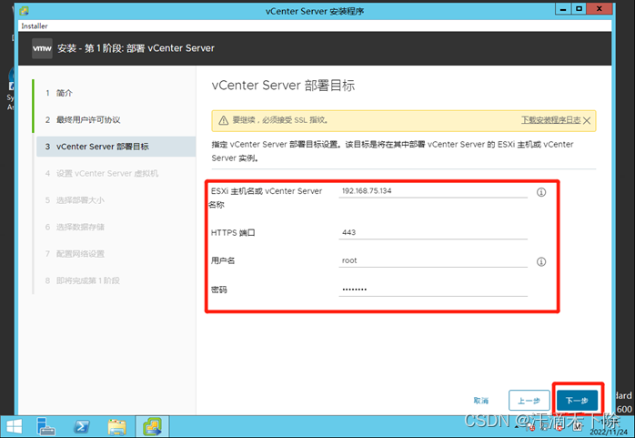 vCenter 制作系统镜像 vcenter 7.0安装,vCenter 制作系统镜像 vcenter 7.0安装_linux_06,第6张