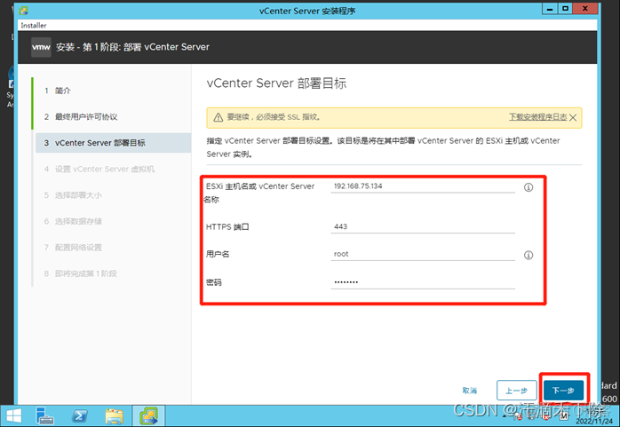 vCenter 制作系统镜像 vcenter 7.0安装_linux_06