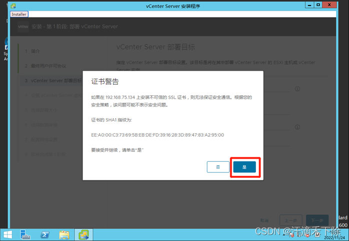 vCenter 制作系统镜像 vcenter 7.0安装,vCenter 制作系统镜像 vcenter 7.0安装_linux_07,第7张