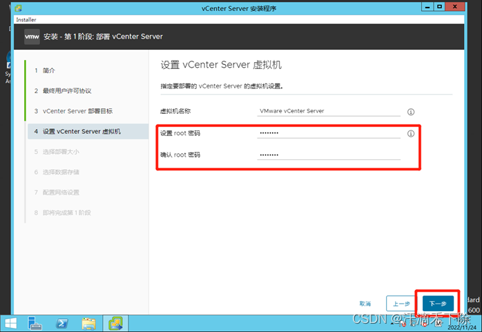 vCenter 制作系统镜像 vcenter 7.0安装,vCenter 制作系统镜像 vcenter 7.0安装_Server_08,第8张