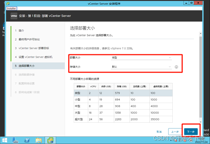 vCenter 制作系统镜像 vcenter 7.0安装,vCenter 制作系统镜像 vcenter 7.0安装_服务器_09,第9张