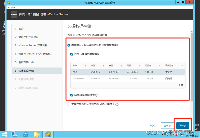 vCenter 制作系统镜像 vcenter 7.0安装,vCenter 制作系统镜像 vcenter 7.0安装_vCenter 制作系统镜像_10,第10张