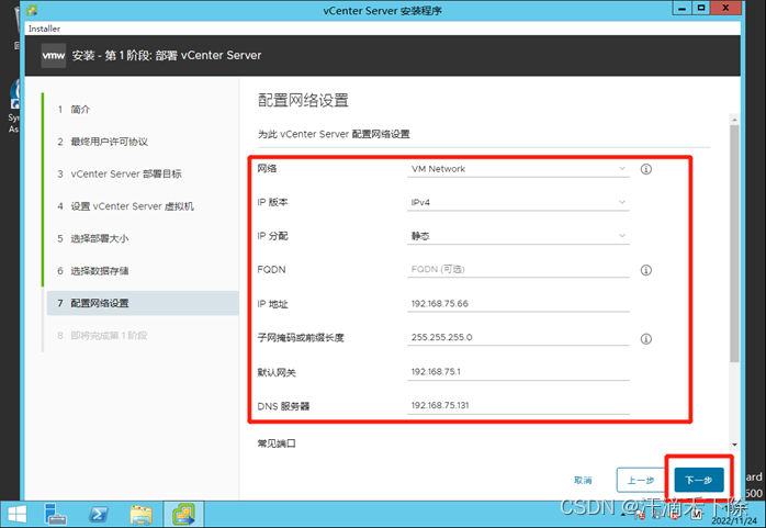 vCenter 制作系统镜像 vcenter 7.0安装,vCenter 制作系统镜像 vcenter 7.0安装_Server_11,第11张