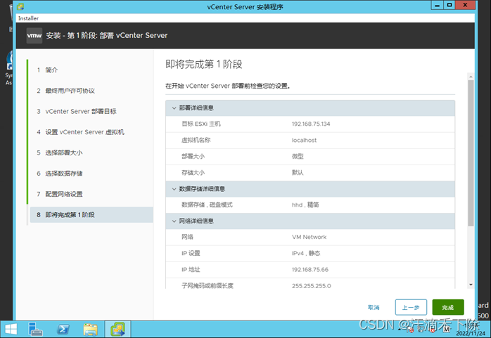 vCenter 制作系统镜像 vcenter 7.0安装,vCenter 制作系统镜像 vcenter 7.0安装_Server_12,第12张