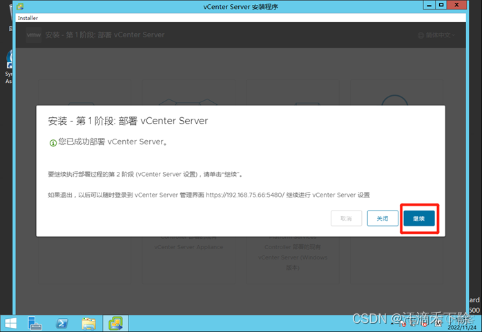 vCenter 制作系统镜像 vcenter 7.0安装_vCenter 制作系统镜像_14