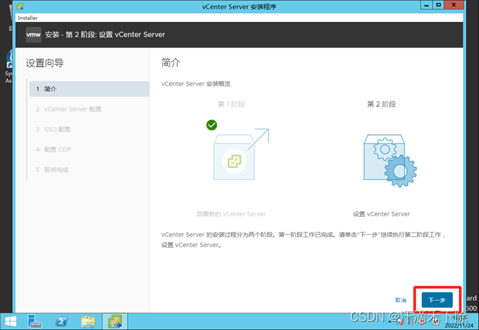 vCenter 制作系统镜像 vcenter 7.0安装,vCenter 制作系统镜像 vcenter 7.0安装_Server_15,第15张