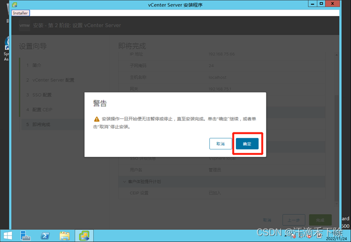 vCenter 制作系统镜像 vcenter 7.0安装,vCenter 制作系统镜像 vcenter 7.0安装_服务器_20,第20张