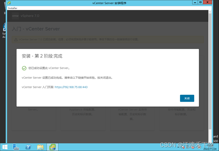 vCenter 制作系统镜像 vcenter 7.0安装,vCenter 制作系统镜像 vcenter 7.0安装_linux_22,第22张