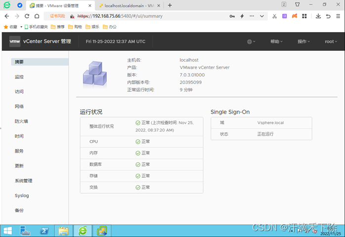 vCenter 制作系统镜像 vcenter 7.0安装,vCenter 制作系统镜像 vcenter 7.0安装_Server_26,第26张