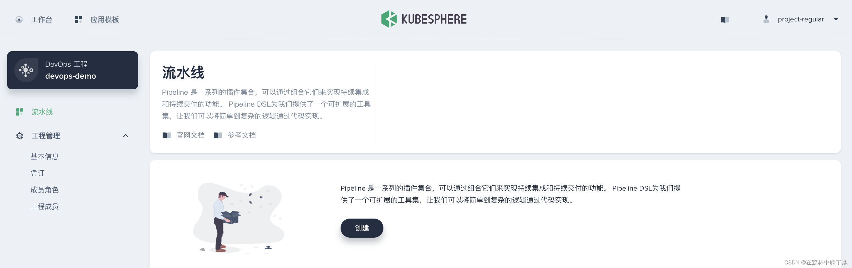 devops详细拆解图 devops产品,devops详细拆解图 devops产品_持续集成_22,第22张