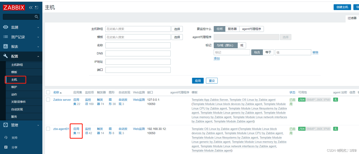 zabbix分离式部署 zabbix分布式集群_zabbix分离式部署_20