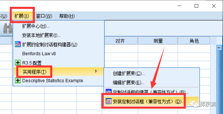 spss process mac插件 spss的process插件在哪_数据集_03