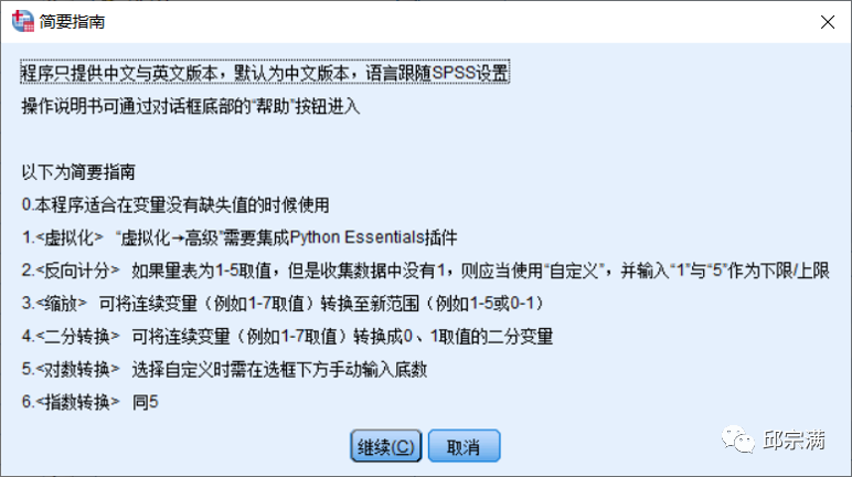 spss process mac插件 spss的process插件在哪_spss数据_09