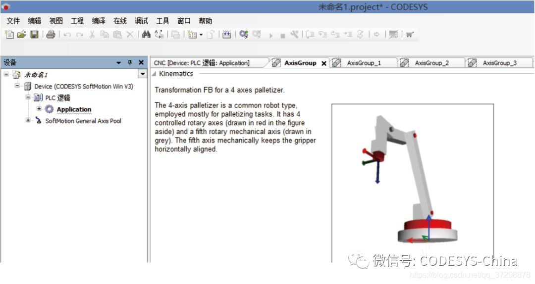 codesys可视化文档 codesys可视化界面调用_数据_03