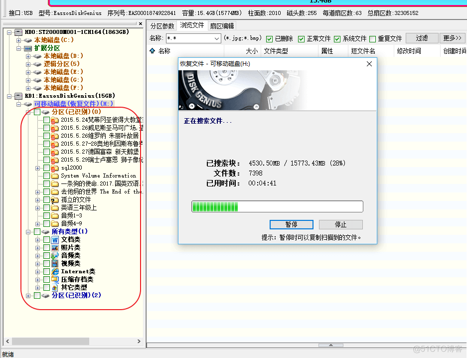 es删除文件怎么恢复 esdusb怎么恢复文件_数据_04