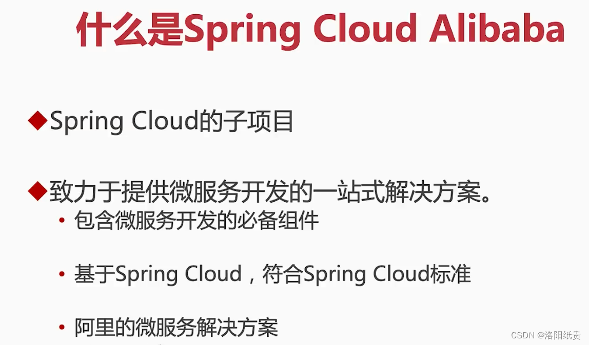 spring cloud alibaba 技术 关系图 spring cloud与alibaba_Cloud_02