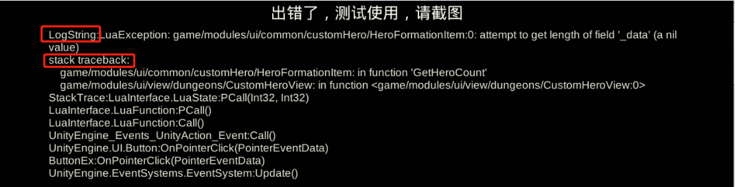 Unity 日志崩溃解析 unity 崩溃日志捕获_Unity 日志崩溃解析_04