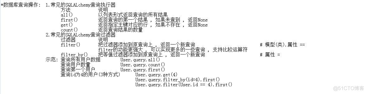 flask sqlalchemy 自引用 flask sqlalchemy 创建表_mysql_02