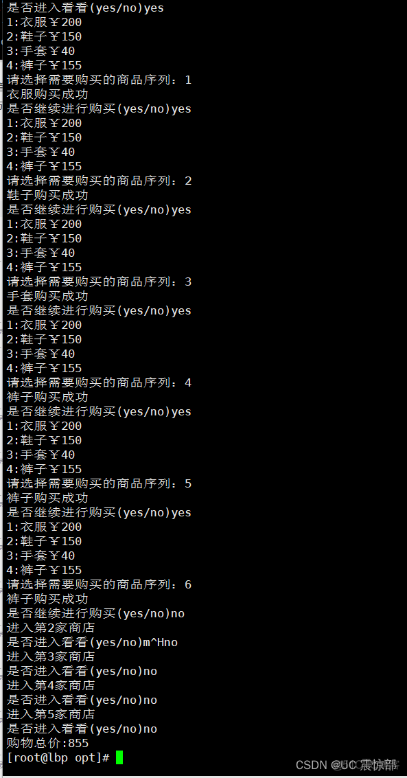 shell 死循环监控 shell循环执行100次_html_13