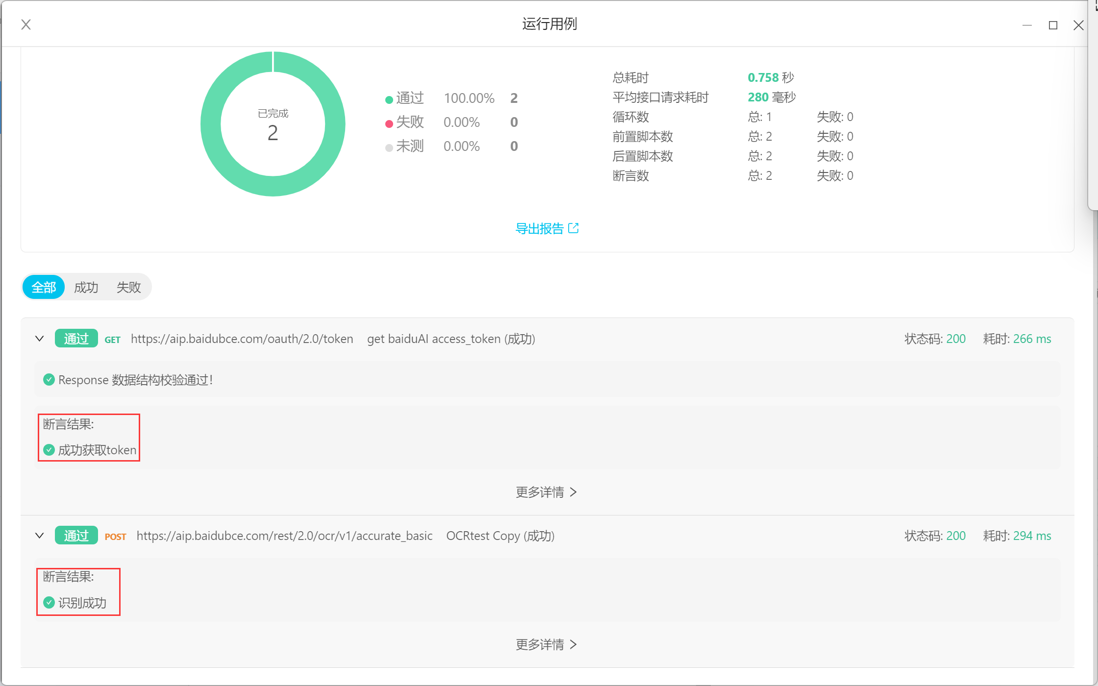 testng api自动化 自动化api流程测试_testng api自动化_17