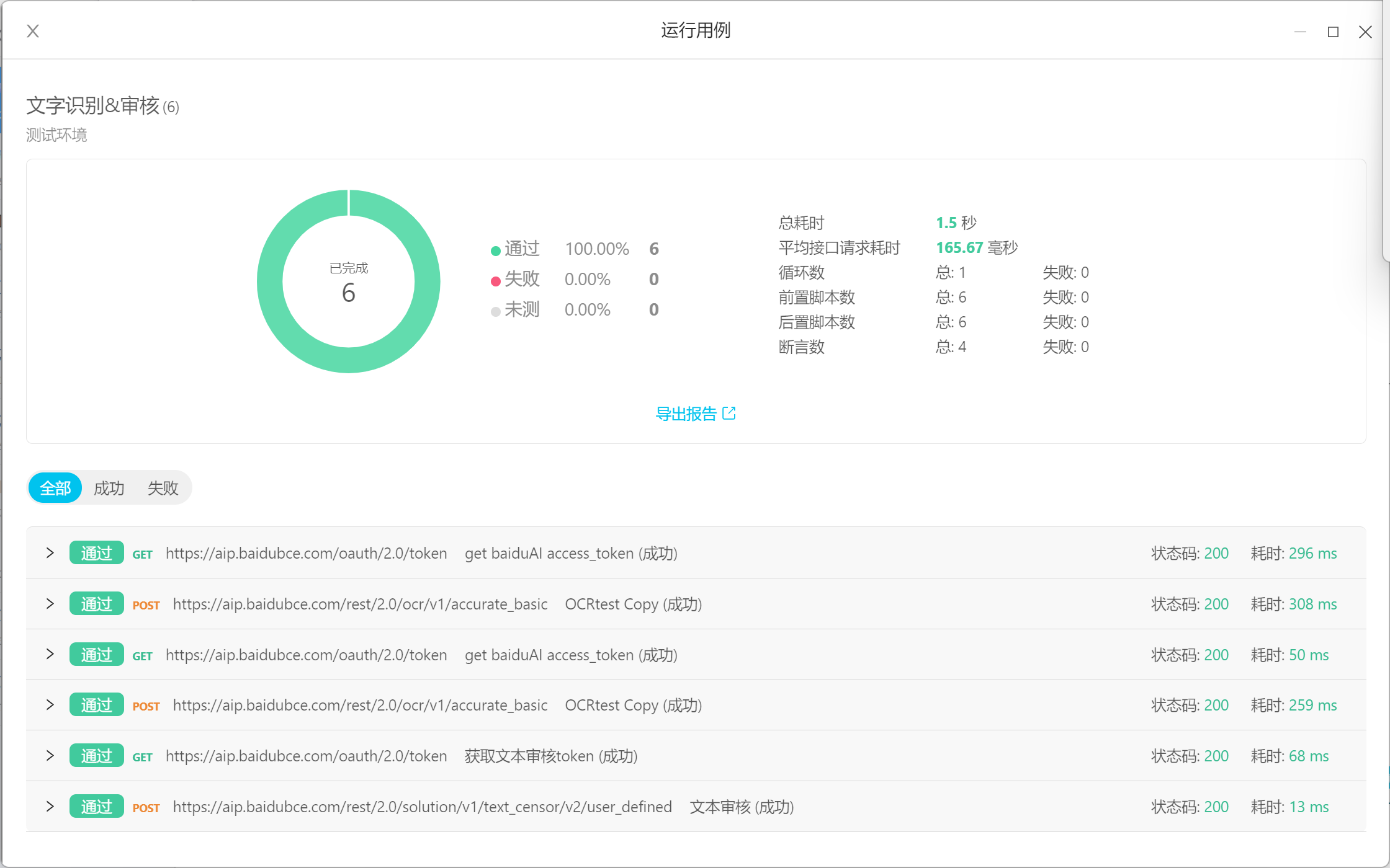 testng api自动化 自动化api流程测试_用例_24