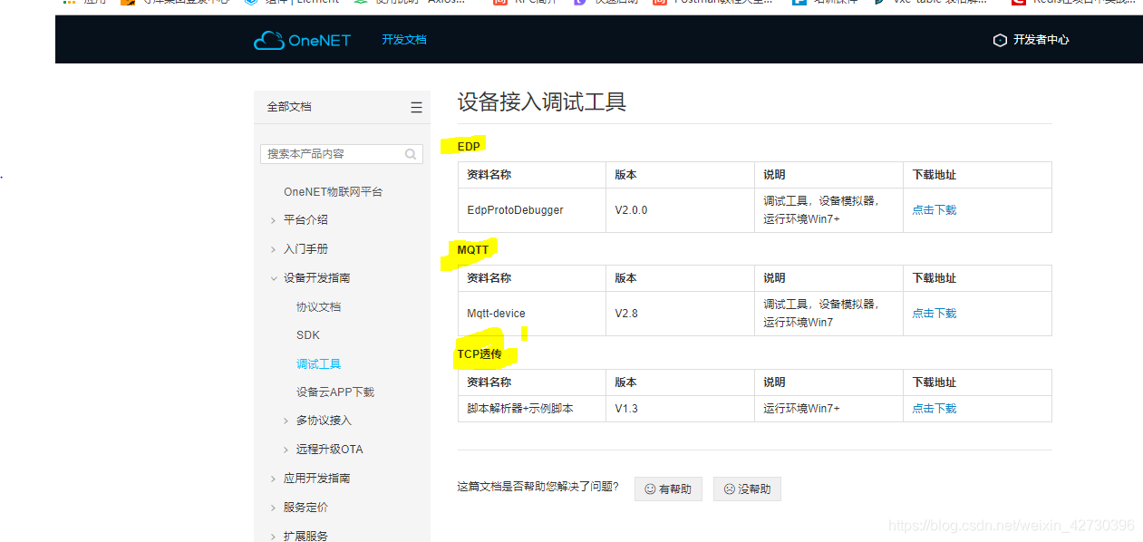 netcore iot 开发板 onenet开发板申请_netcore iot 开发板_07