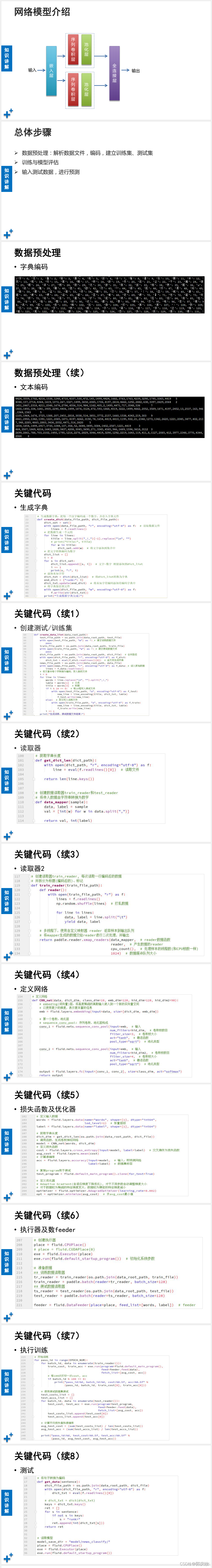 paddle erniemodel 本地加载 paddlepaddle使用教程_数据_04