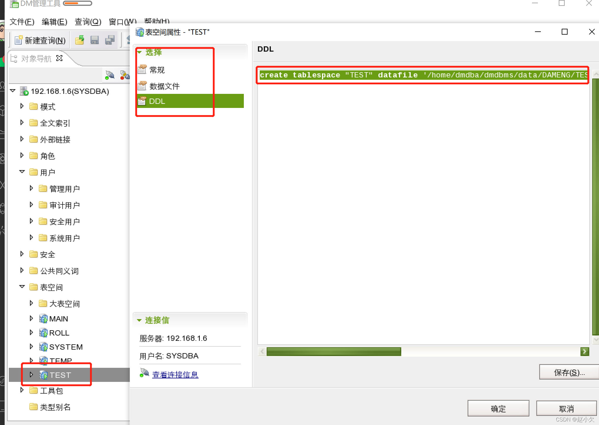 达梦数据库性能监控 达梦数据库管理工具_dba_05