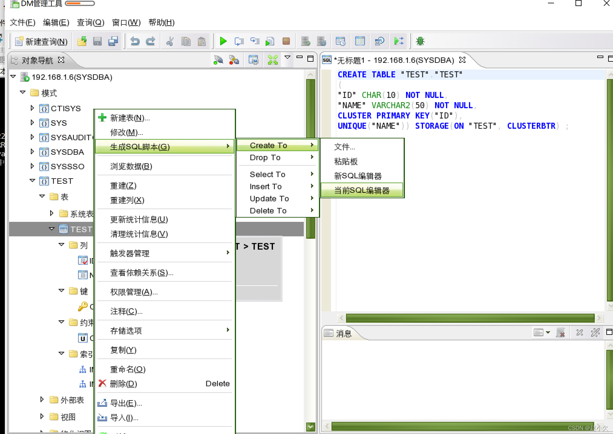 达梦数据库性能监控 达梦数据库管理工具_dba_12