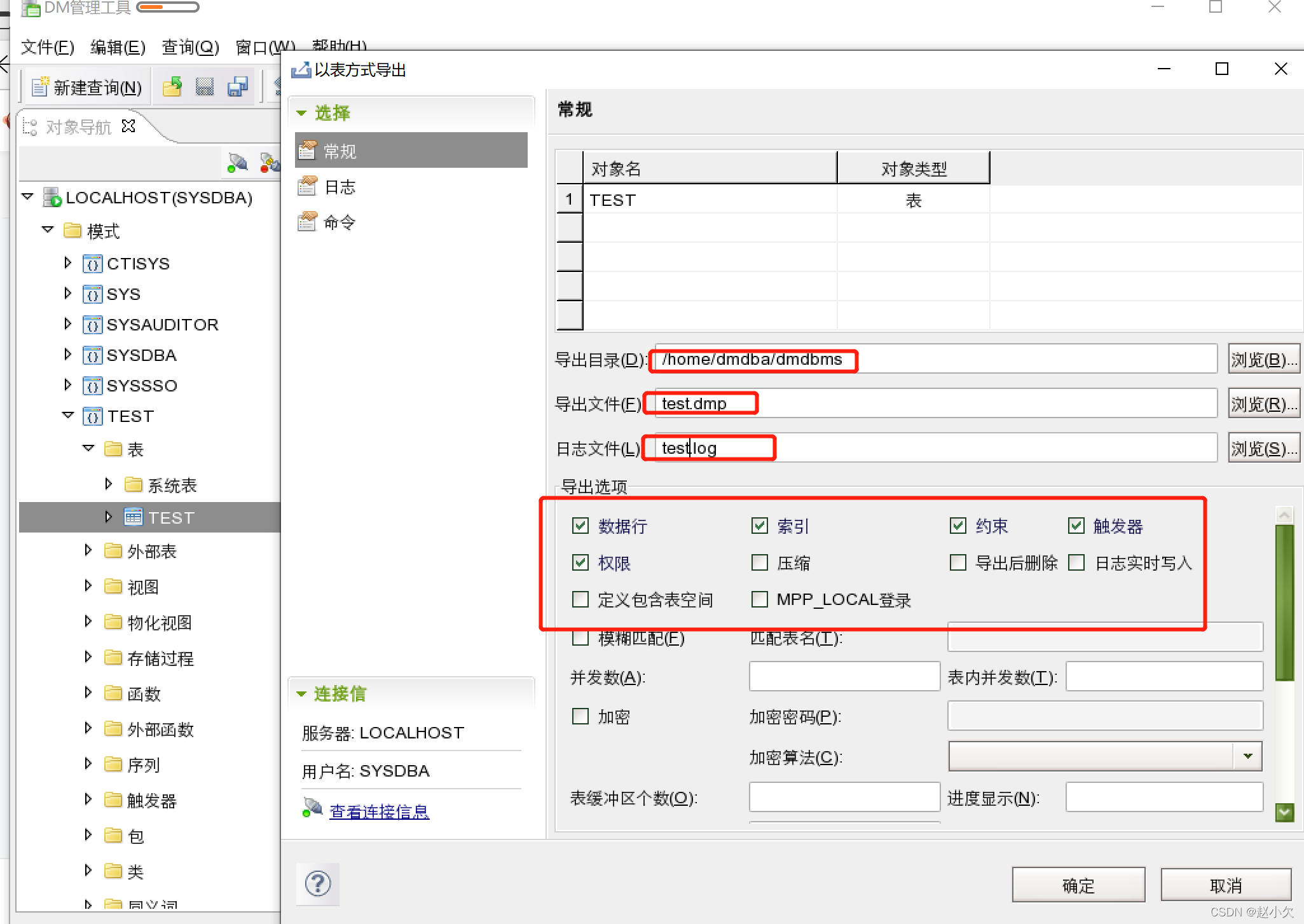 达梦数据库性能监控 达梦数据库管理工具_数据库_15