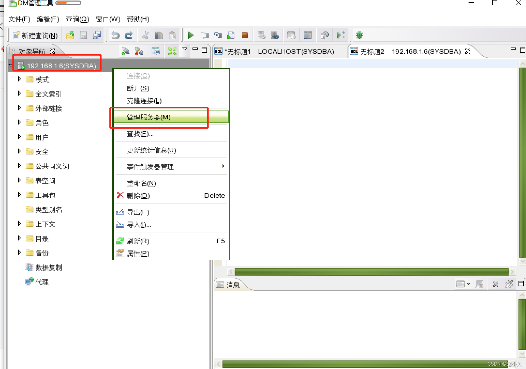 达梦数据库性能监控 达梦数据库管理工具_database_21