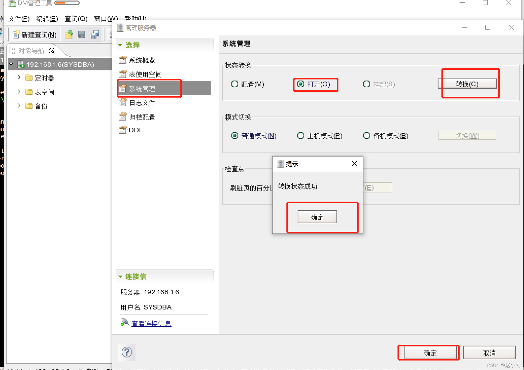 达梦数据库性能监控 达梦数据库管理工具_dba_25