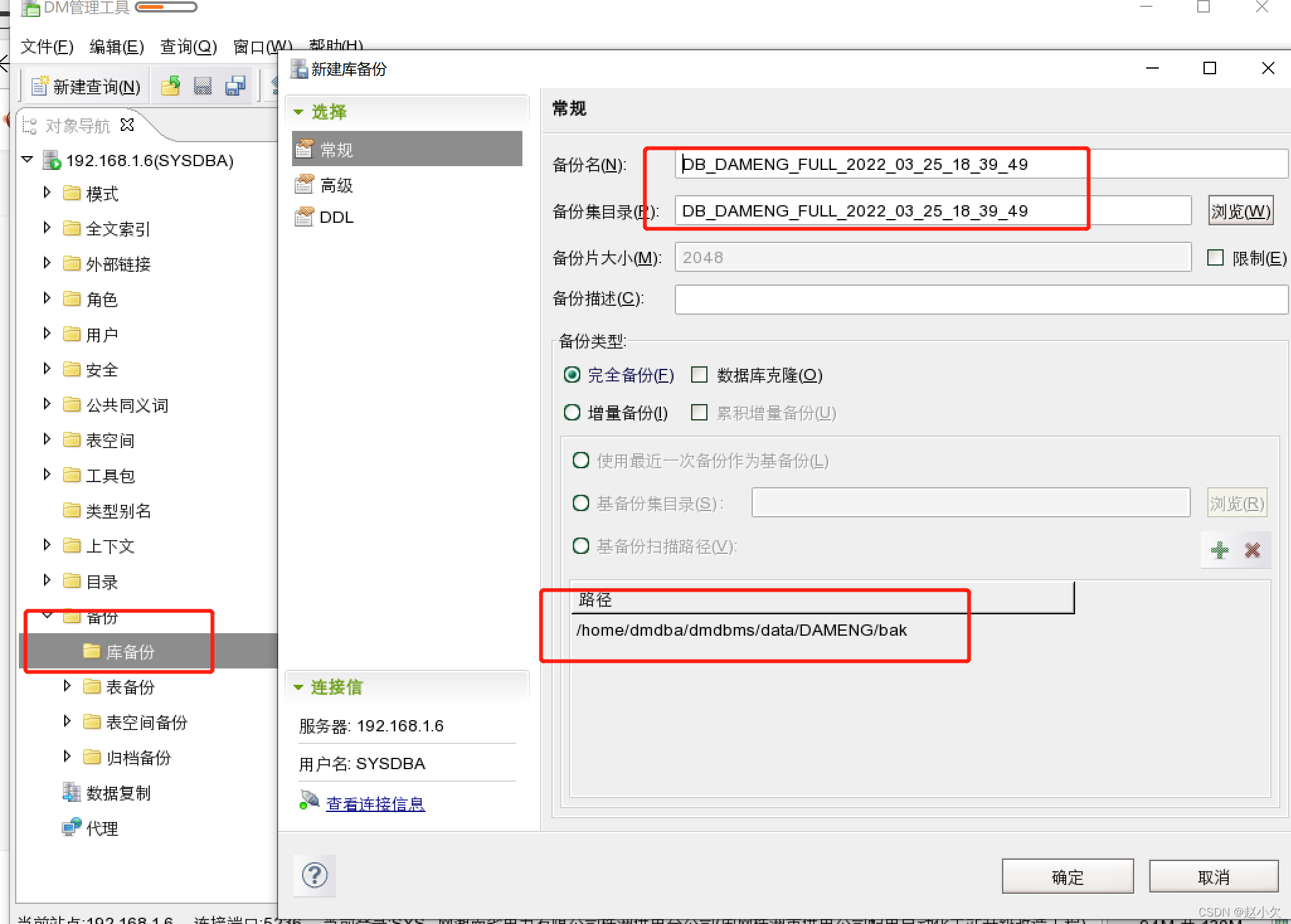 达梦数据库性能监控 达梦数据库管理工具_database_26