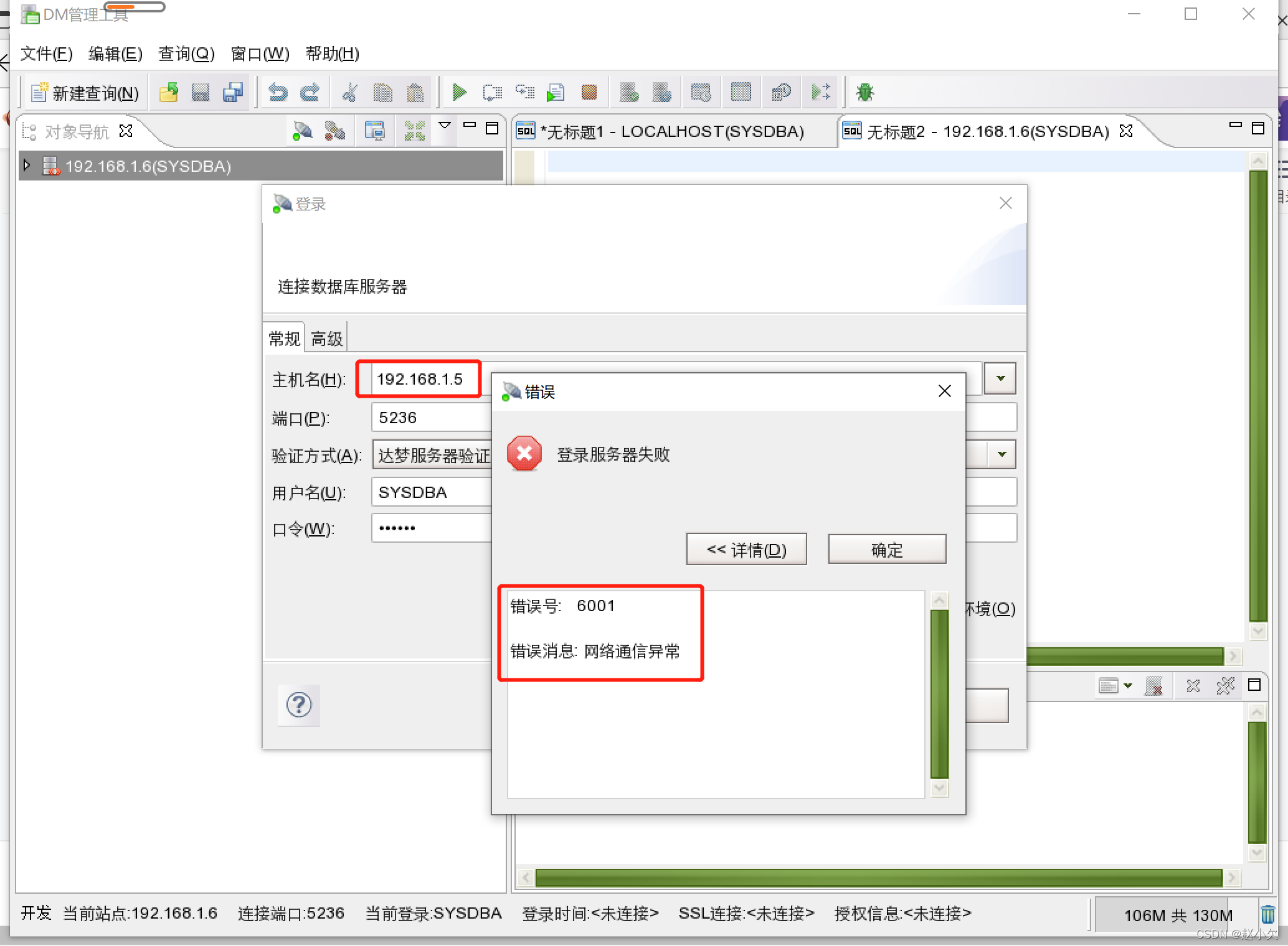 达梦数据库性能监控 达梦数据库管理工具_右键_28