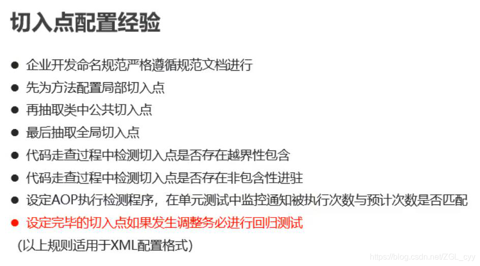 spring aop xml配置多个切点 spring aop xml详解_User_11