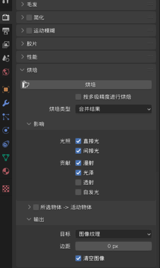 blender modifier 动画烘焙 blender烘焙材质贴图_贴图_06