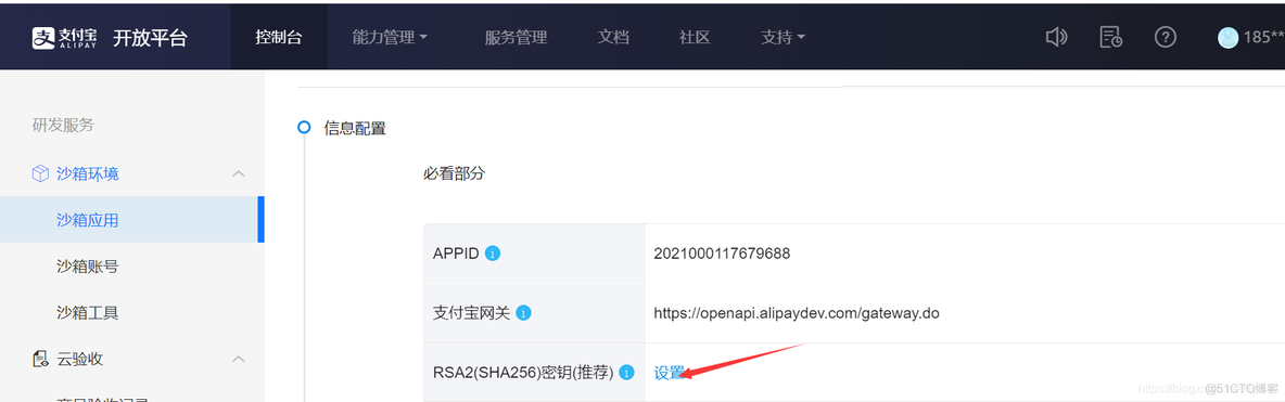 支付宝沙箱退款springboot ssm支付宝沙箱_支付宝_07