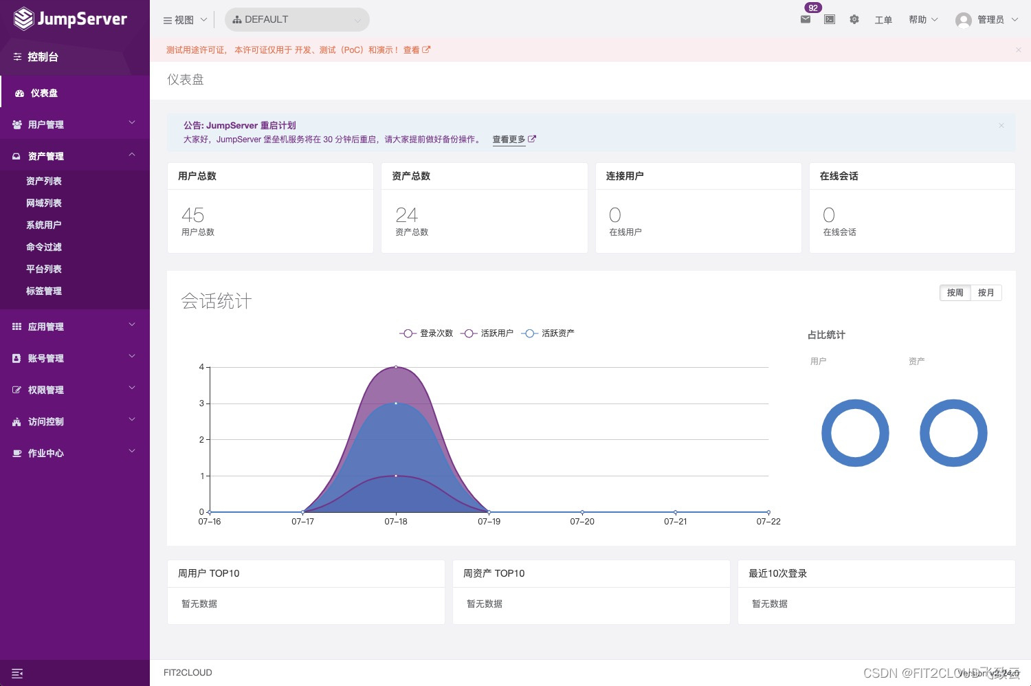 堡垒机AccessClient插件在mac系统下闪退 堡垒机连接数据库_IP_15