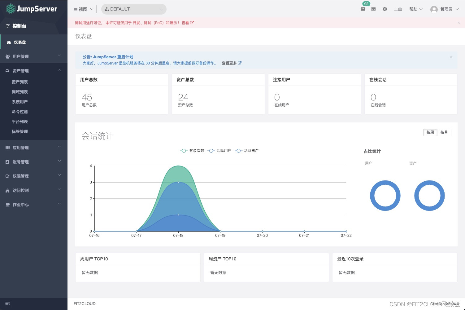 堡垒机AccessClient插件在mac系统下闪退 堡垒机连接数据库_数据库_16